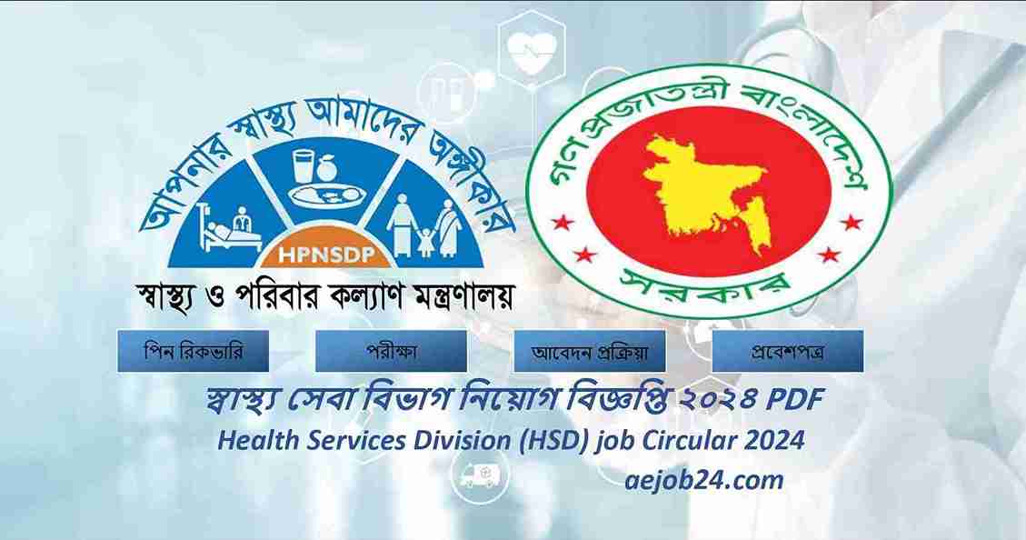 Health Services Division (HSD) job circular